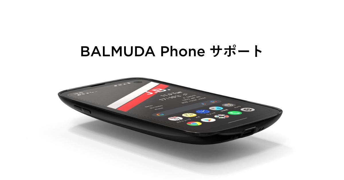 Android12へのOSアップデートについて – BALMUDA Technologies