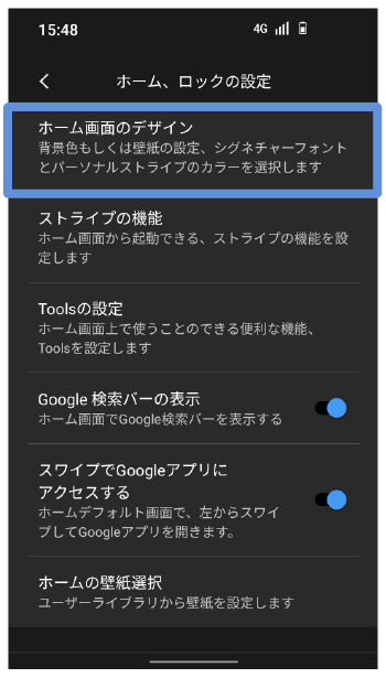 ホーム、ロックの設定